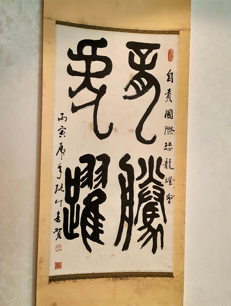 龙腾虎跃—张丁书